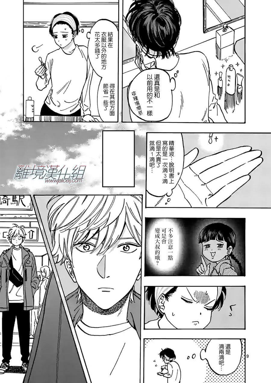 Promise·Cinderella 81话 第8页