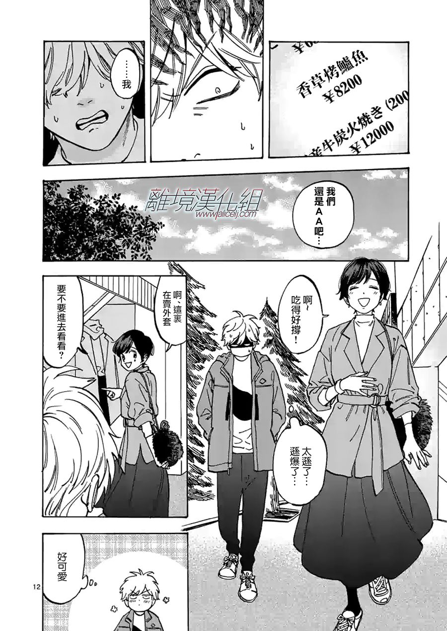 Promise·Cinderella 81话 第11页