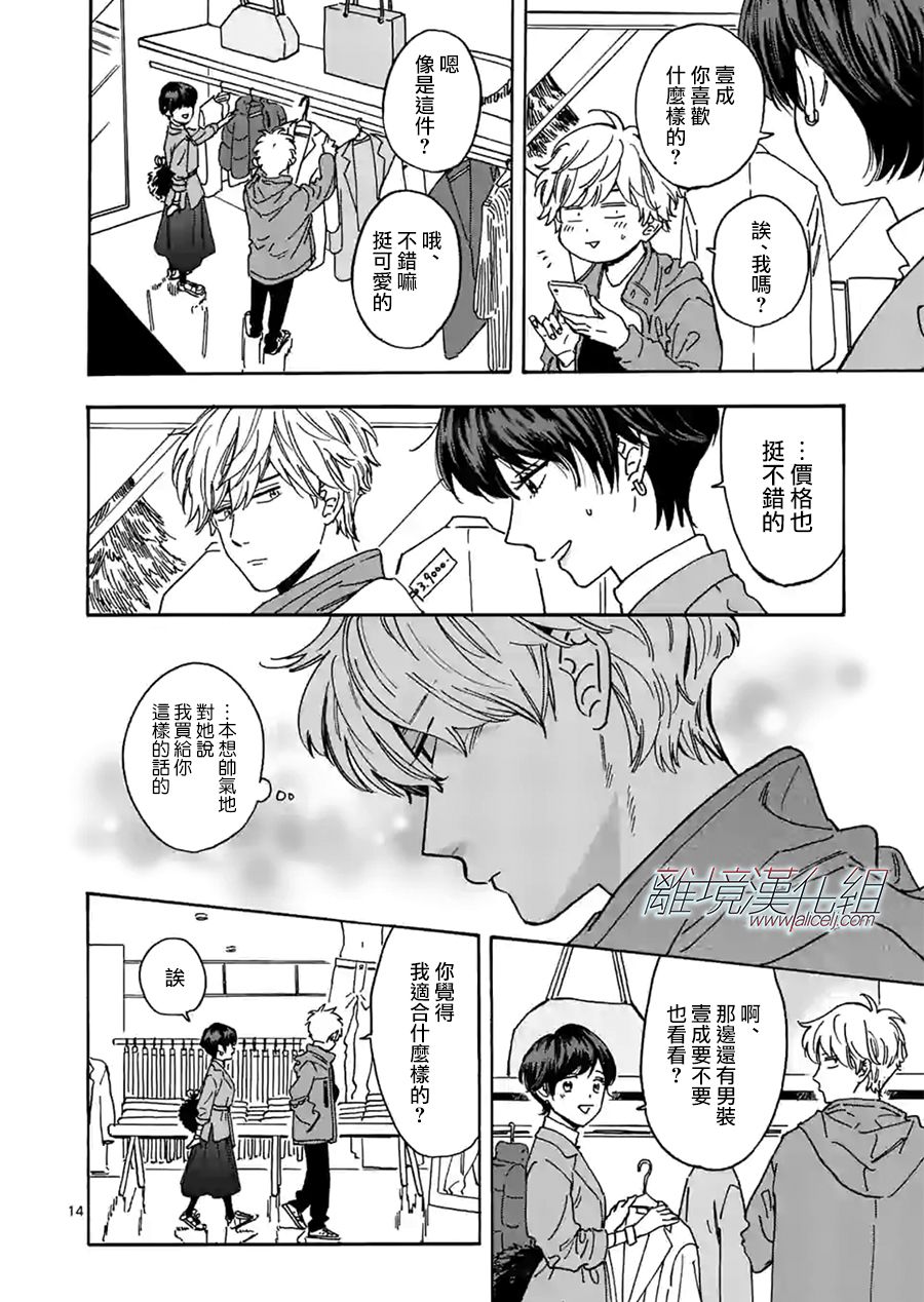 Promise·Cinderella 81话 第13页