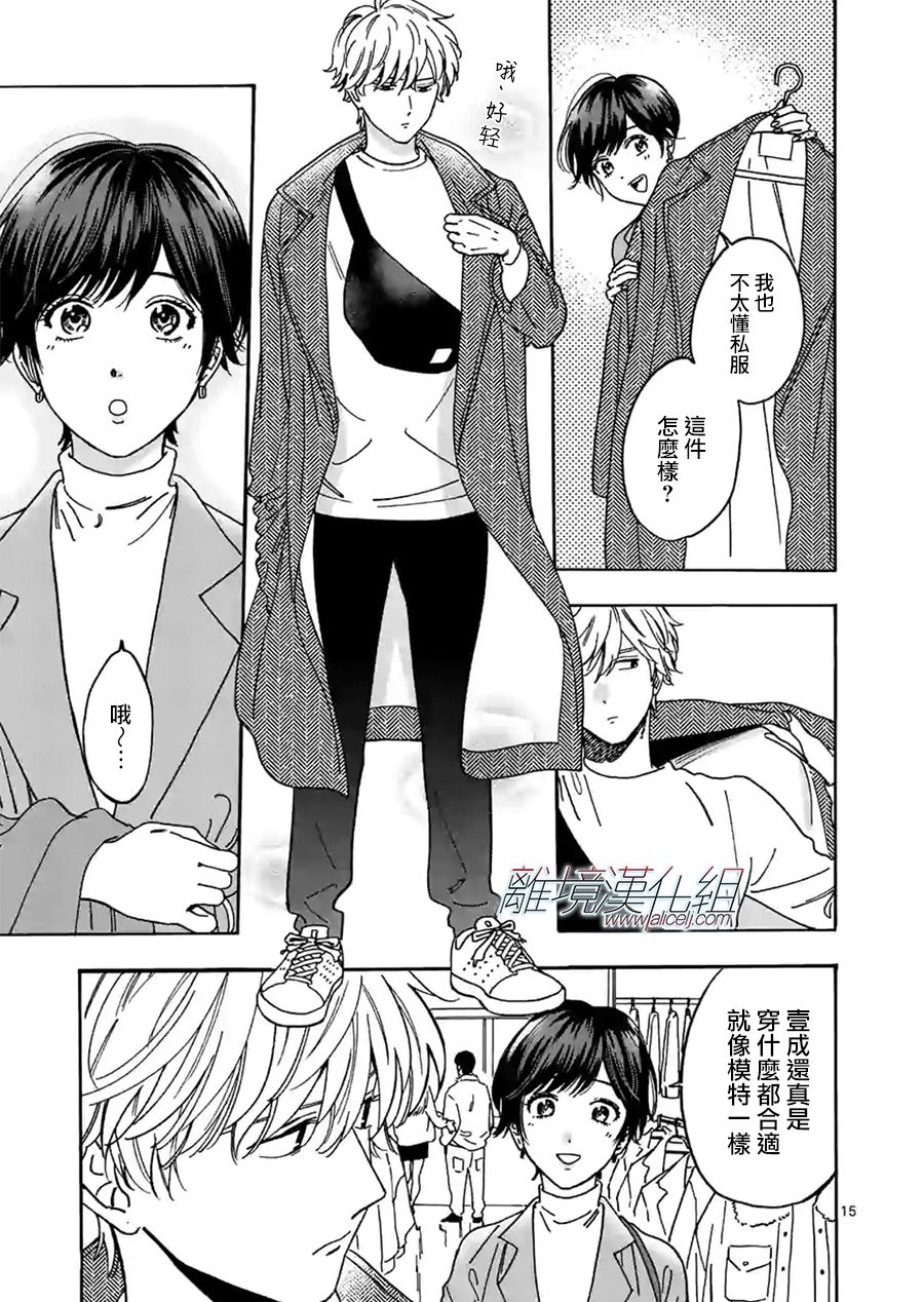 Promise·Cinderella 81话 第14页