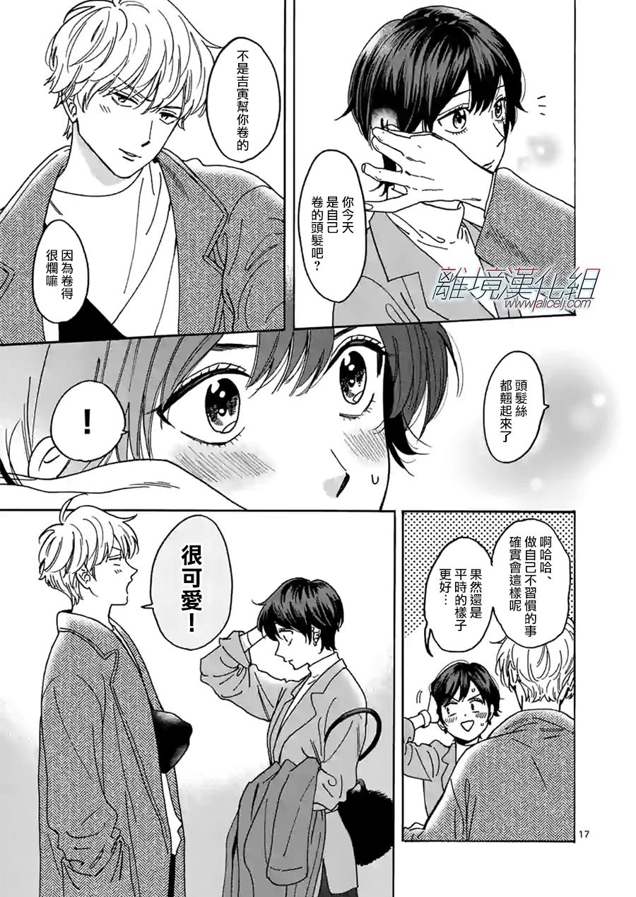 Promise·Cinderella 81话 第16页