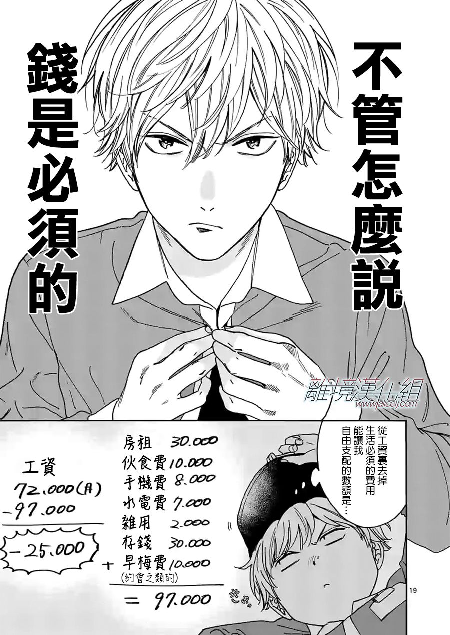 Promise·Cinderella 81话 第18页