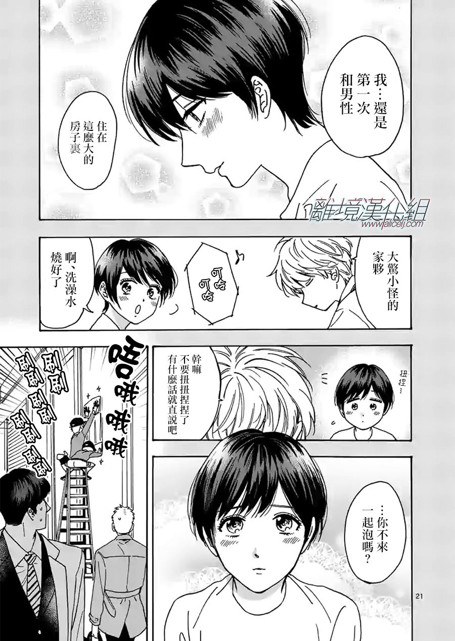 Promise·Cinderella 81话 第20页