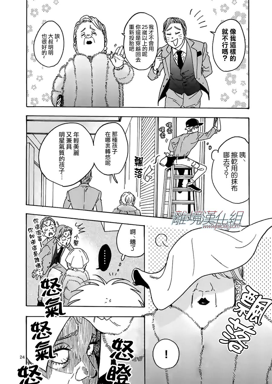 Promise·Cinderella 81话 第23页