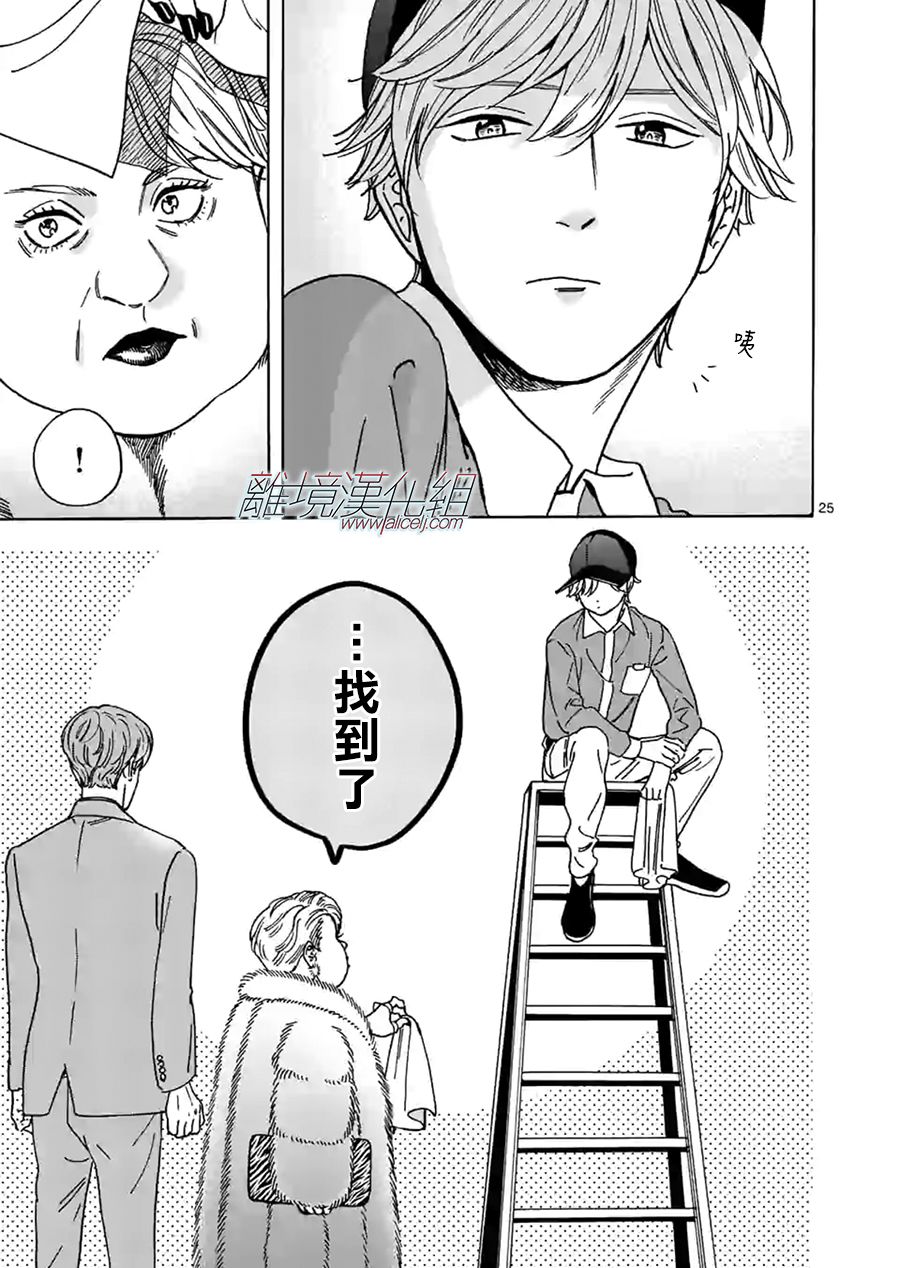 Promise·Cinderella 81话 第24页