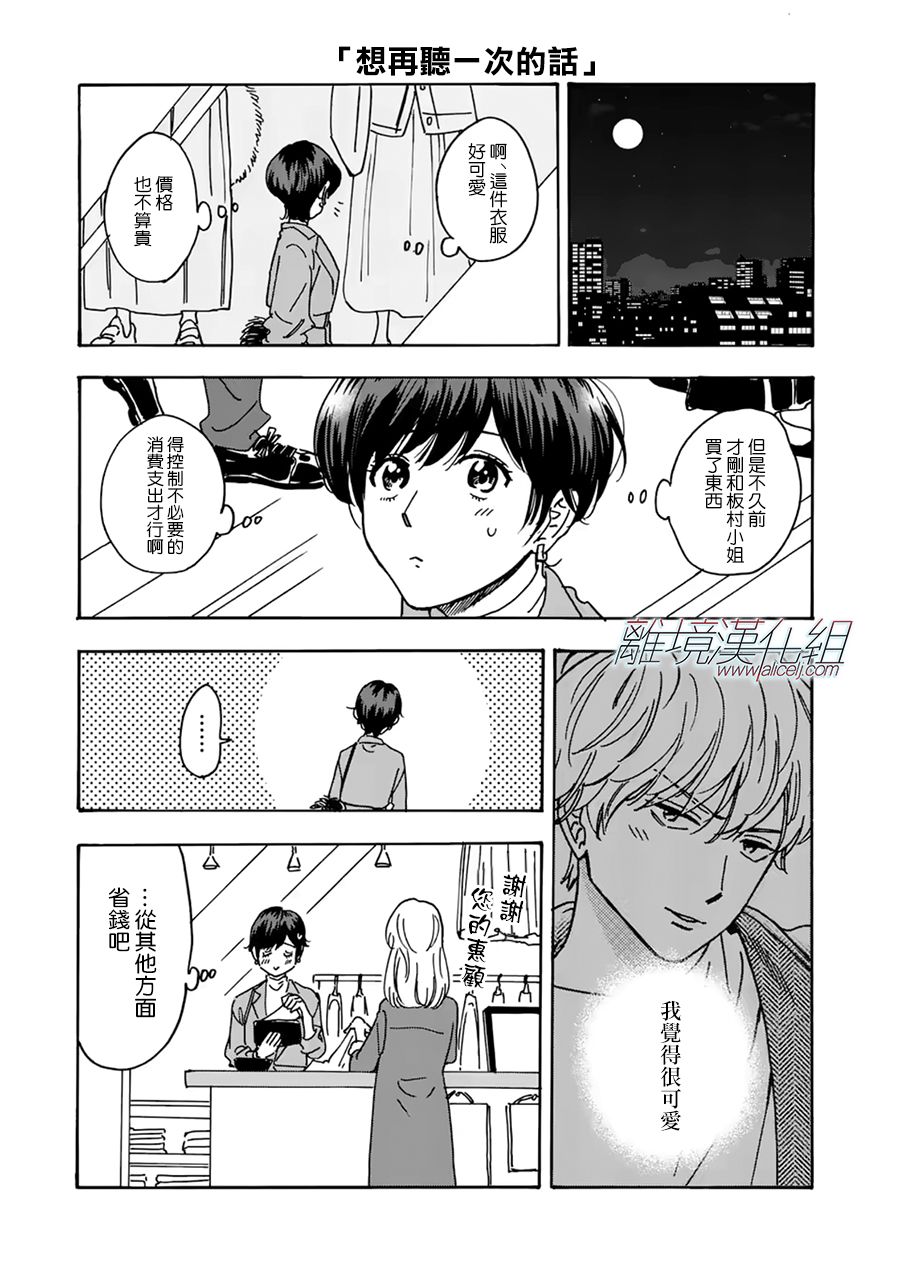 Promise·Cinderella 81话 第25页