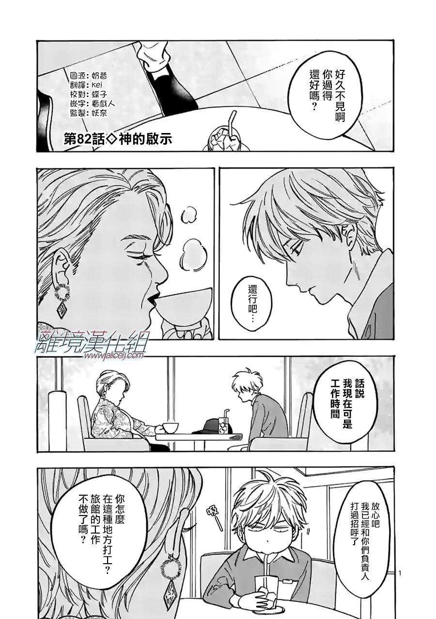 Promise·Cinderella 82话 第0页