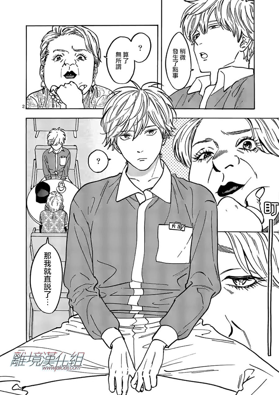 Promise·Cinderella 82话 第1页