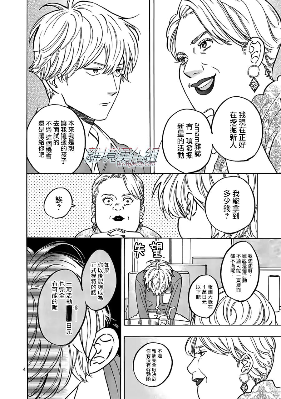 Promise·Cinderella 82话 第3页