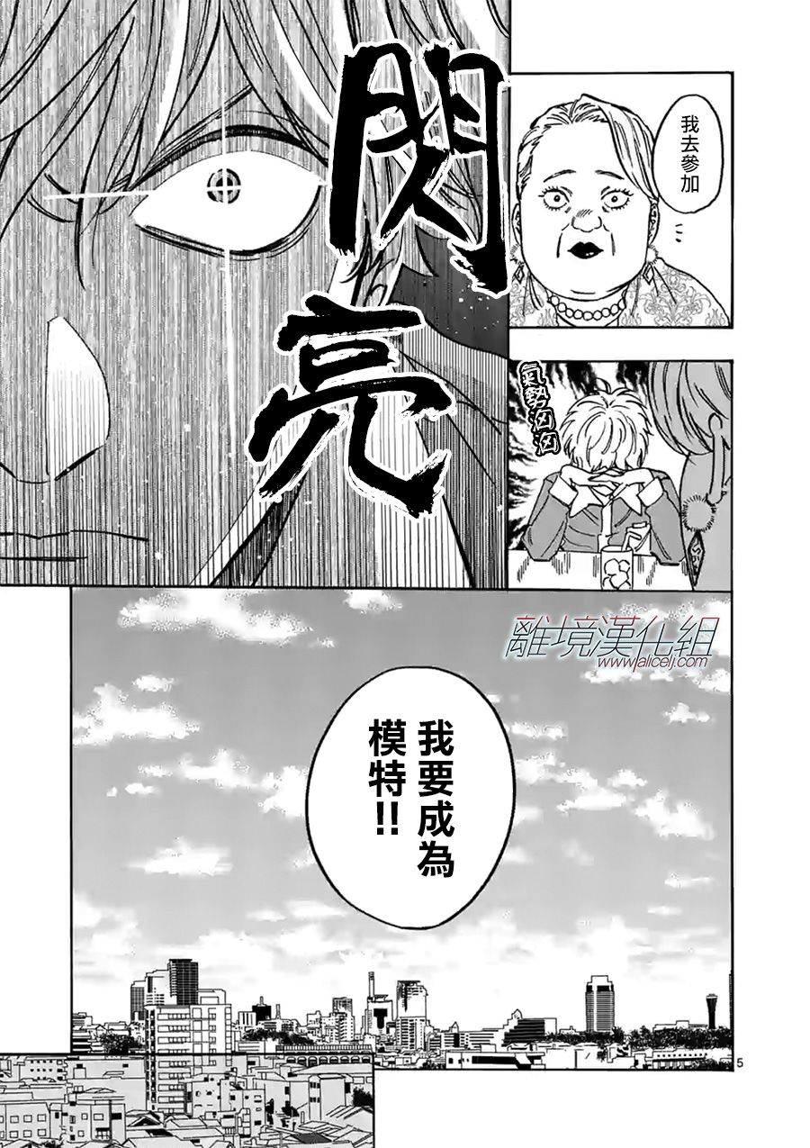 Promise·Cinderella 82话 第4页