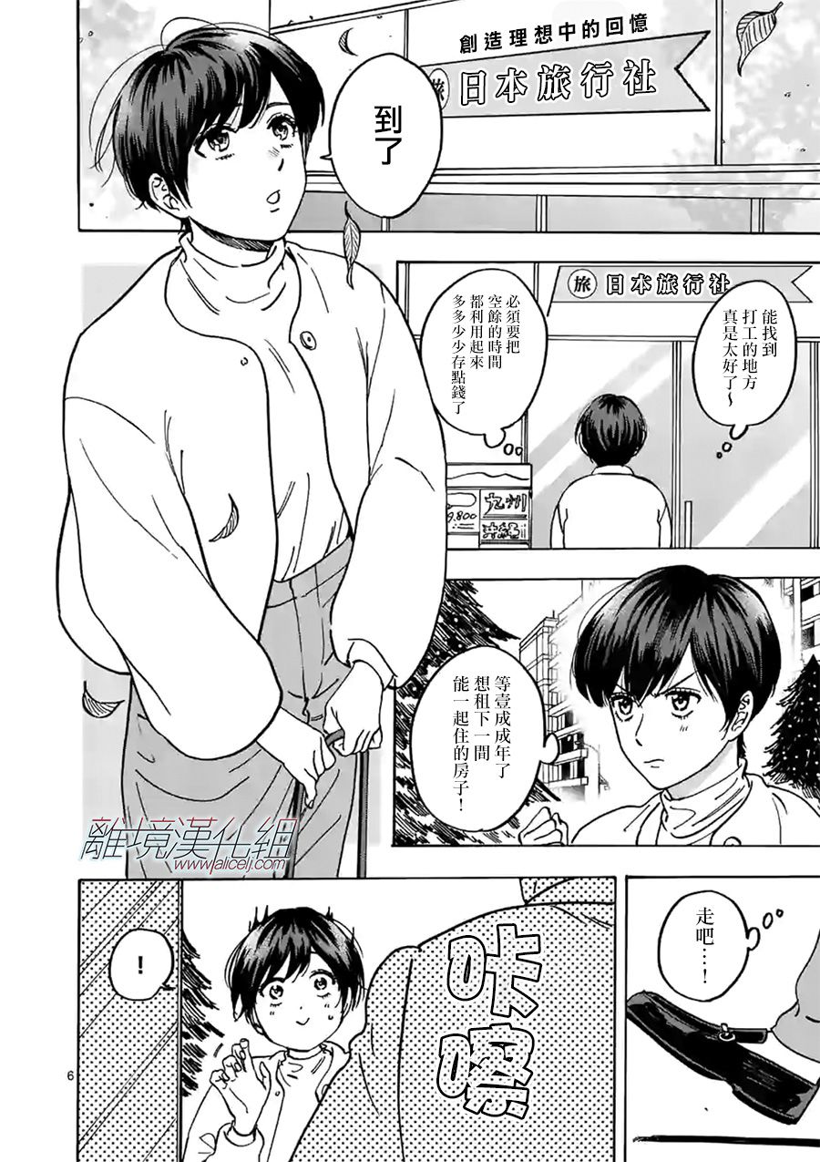 Promise·Cinderella 82话 第5页