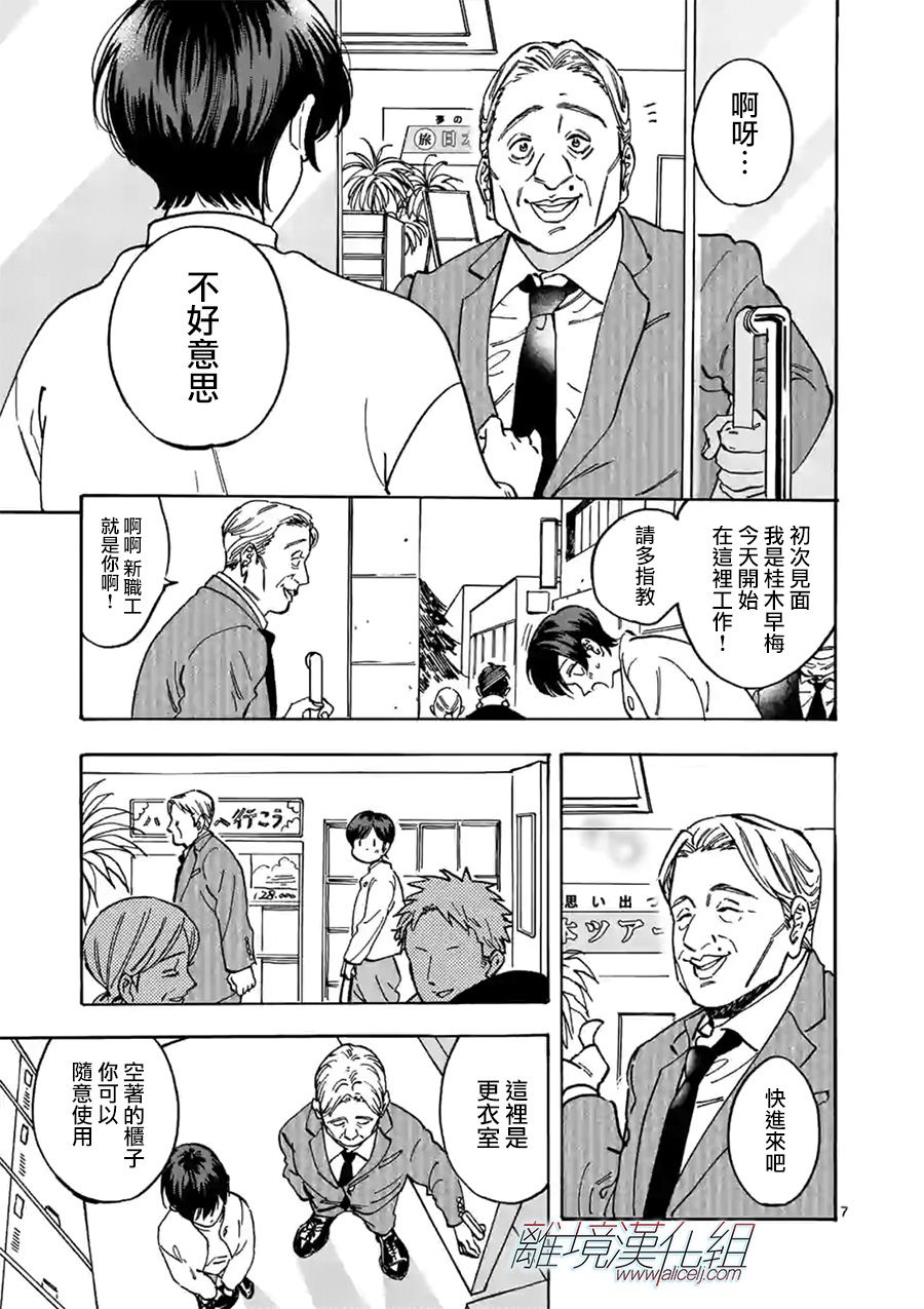 Promise·Cinderella 82话 第6页