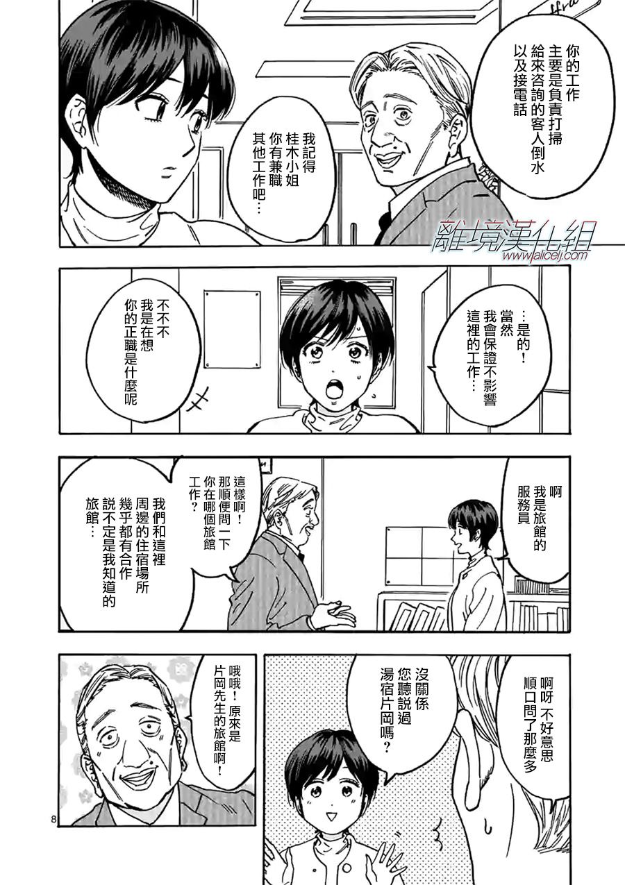 Promise·Cinderella 82话 第7页