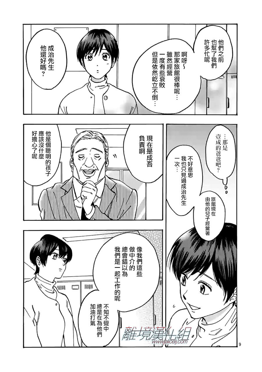 Promise·Cinderella 82话 第8页