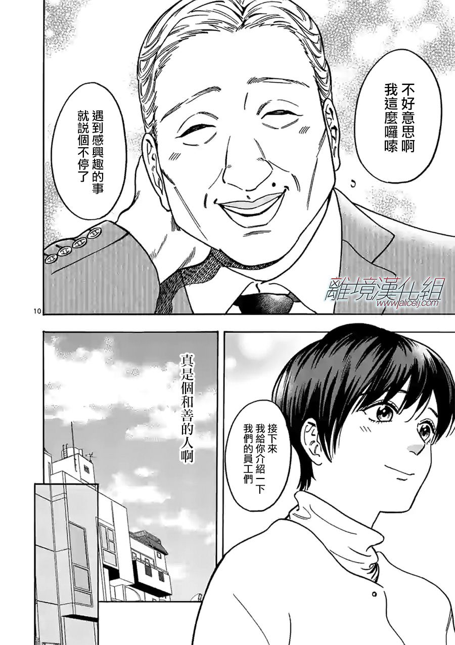 Promise·Cinderella 82话 第9页