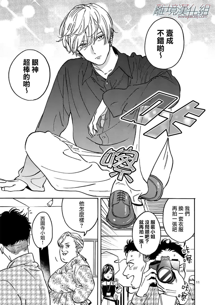 Promise·Cinderella 82话 第10页