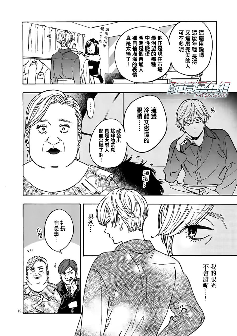 Promise·Cinderella 82话 第11页