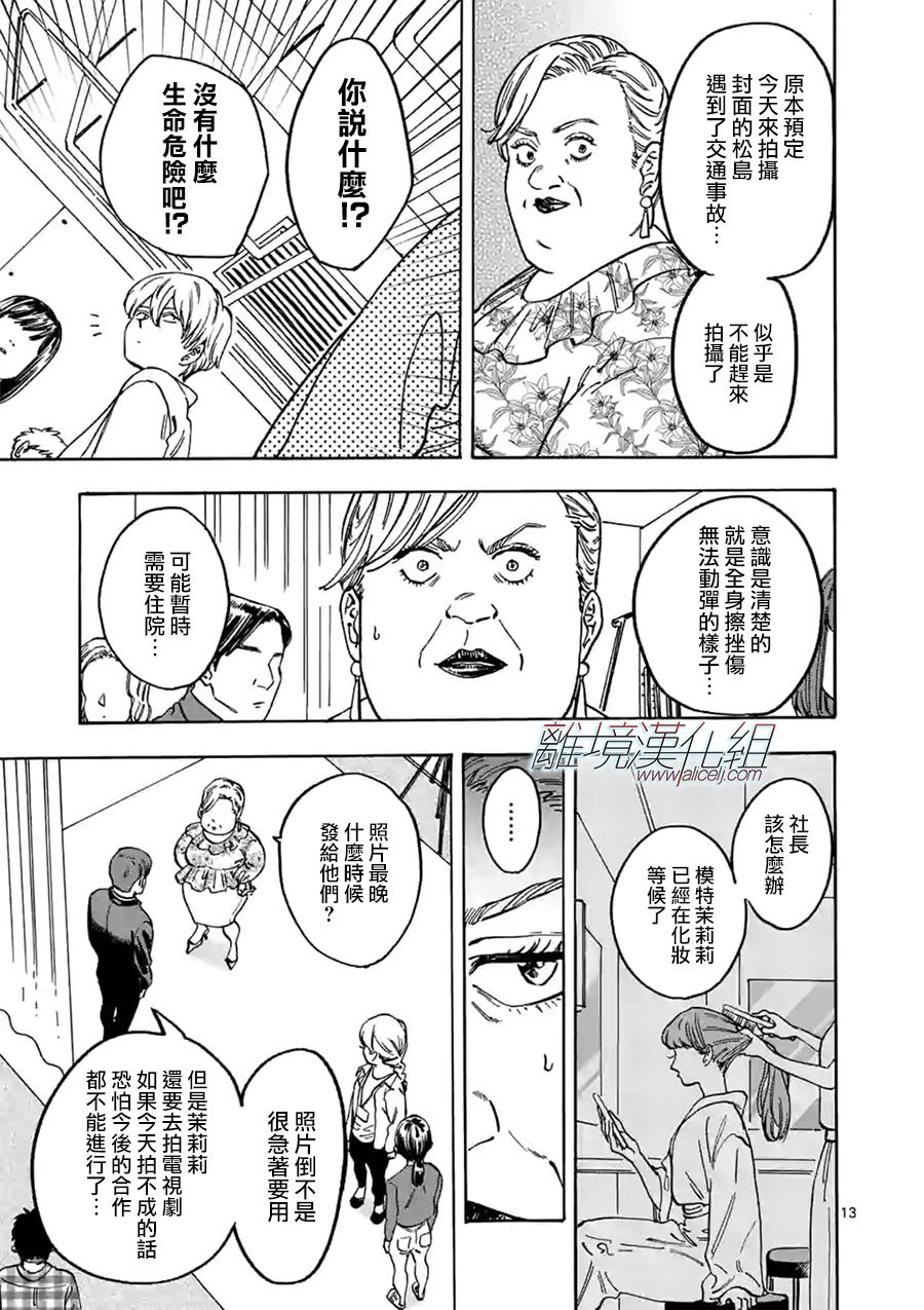 Promise·Cinderella 82话 第12页