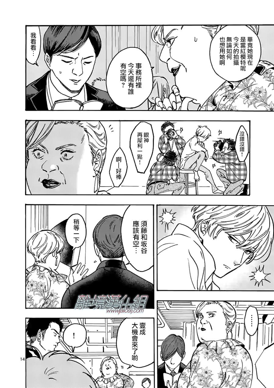 Promise·Cinderella 82话 第13页