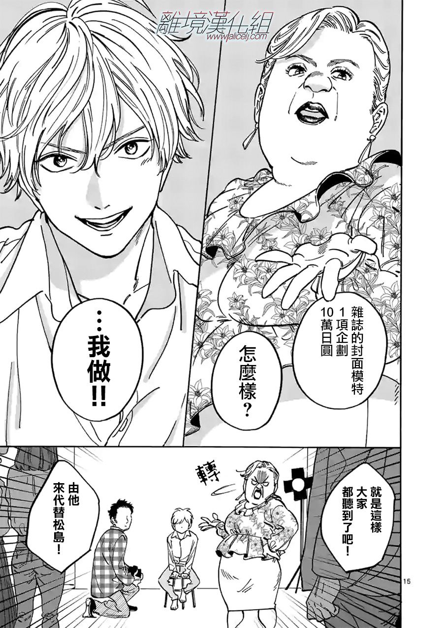 Promise·Cinderella 82话 第14页