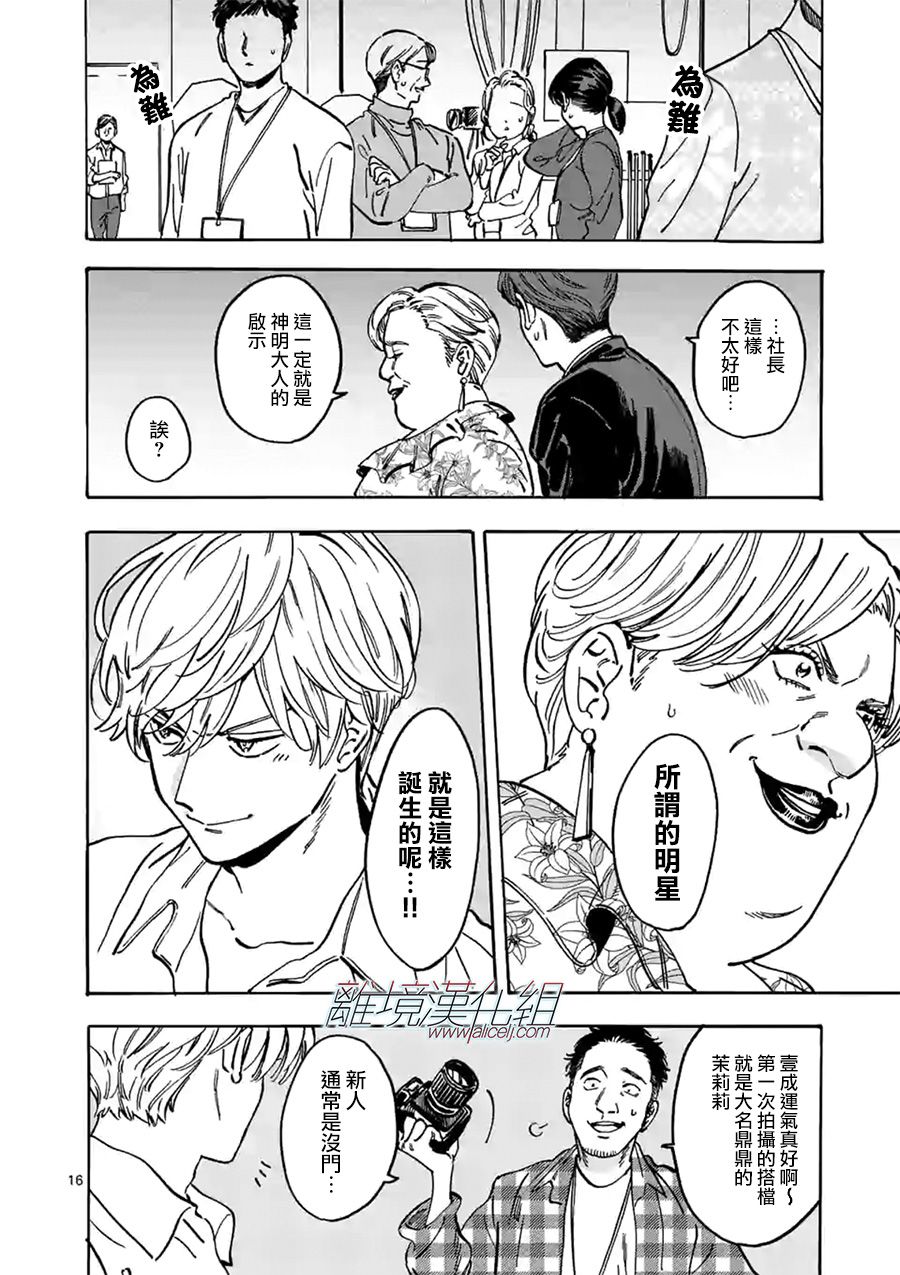 Promise·Cinderella 82话 第15页