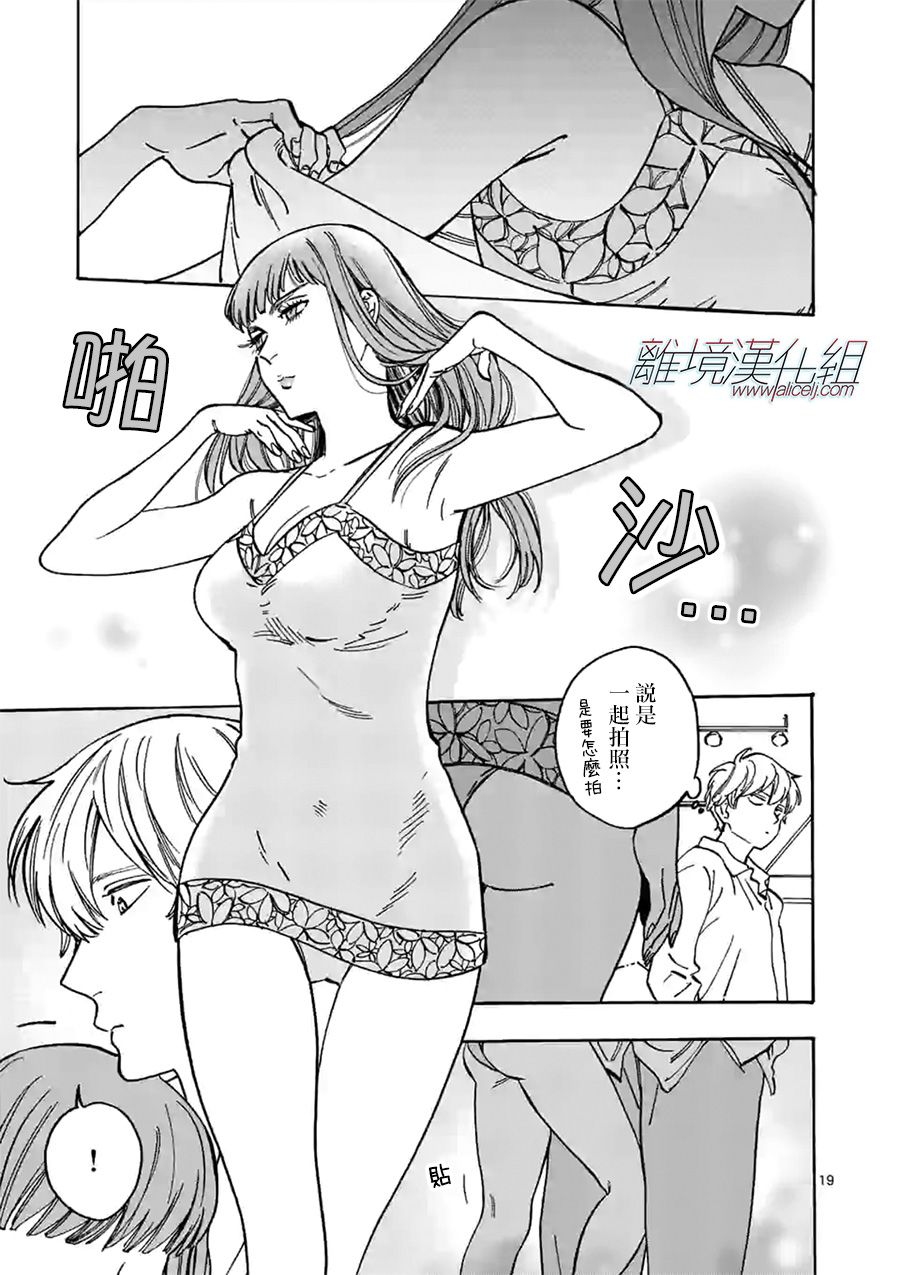 Promise·Cinderella 82话 第18页