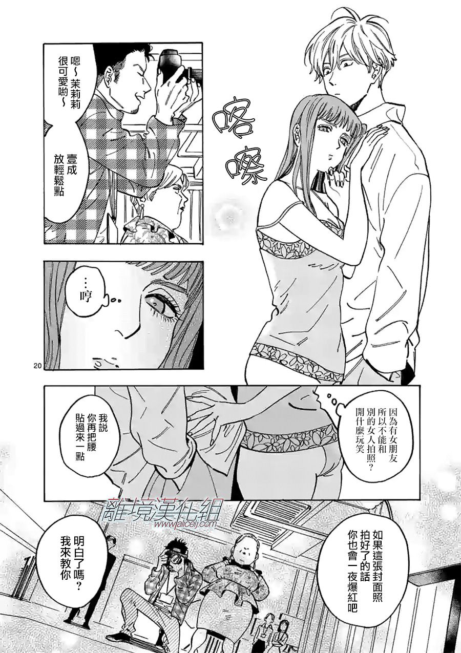 Promise·Cinderella 82话 第19页