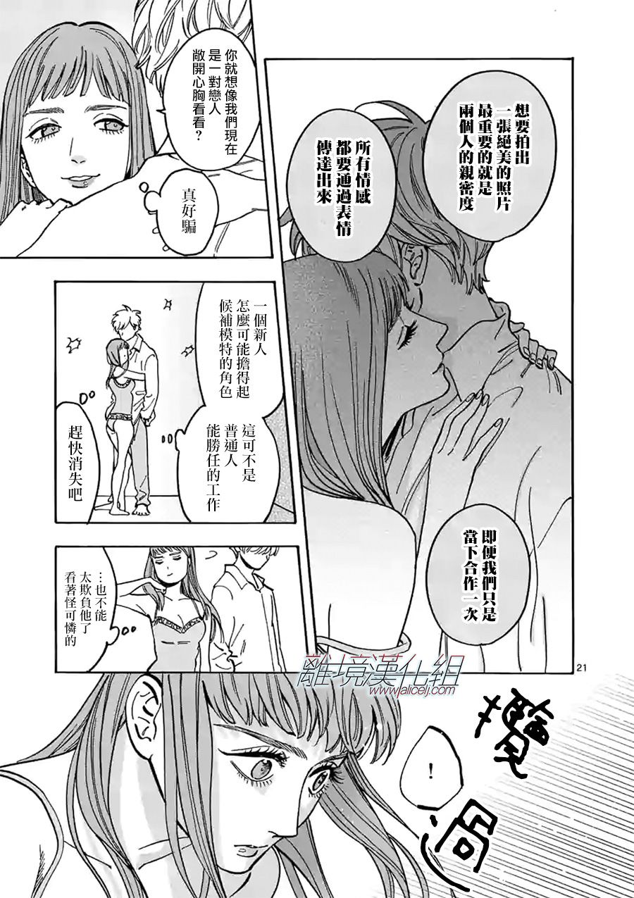 Promise·Cinderella 82话 第20页