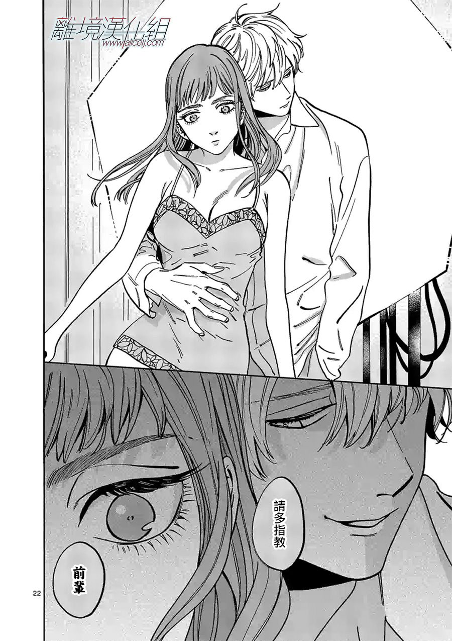 Promise·Cinderella 82话 第21页