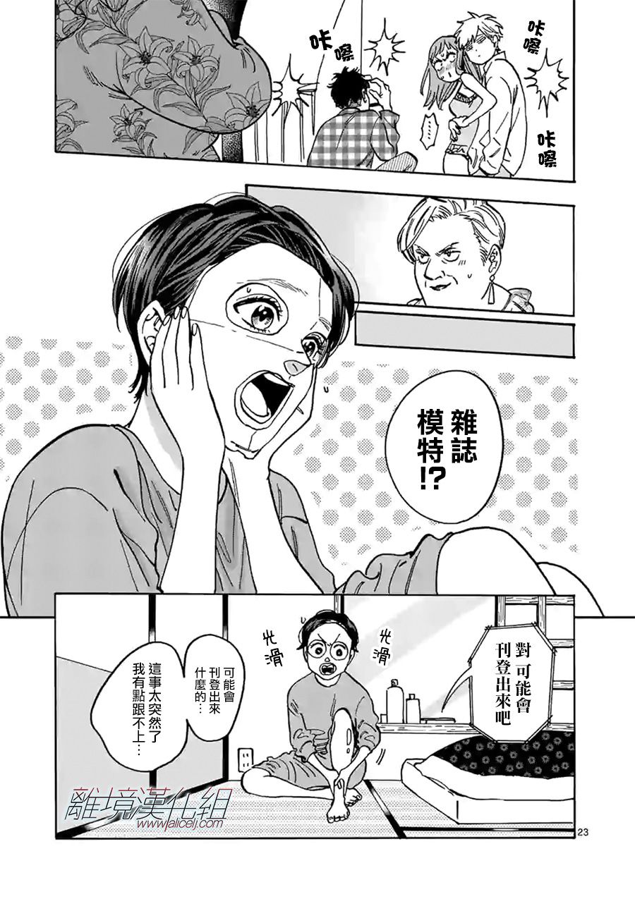 Promise·Cinderella 82话 第22页