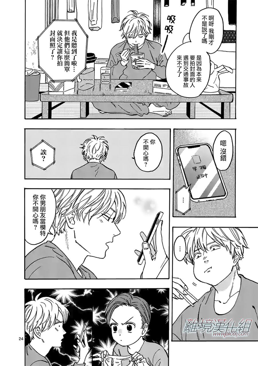 Promise·Cinderella 82话 第23页