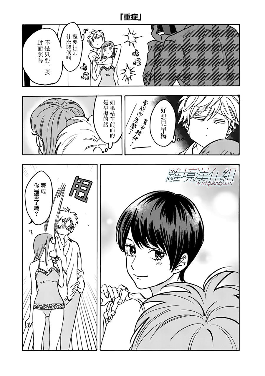 Promise·Cinderella 82话 第26页