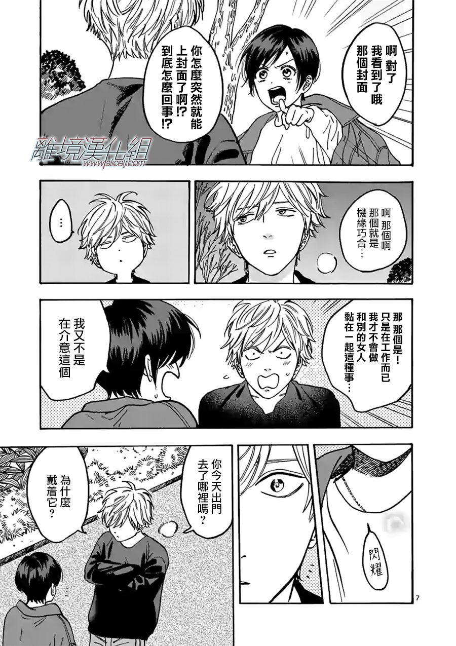 Promise·Cinderella 83话 第0页