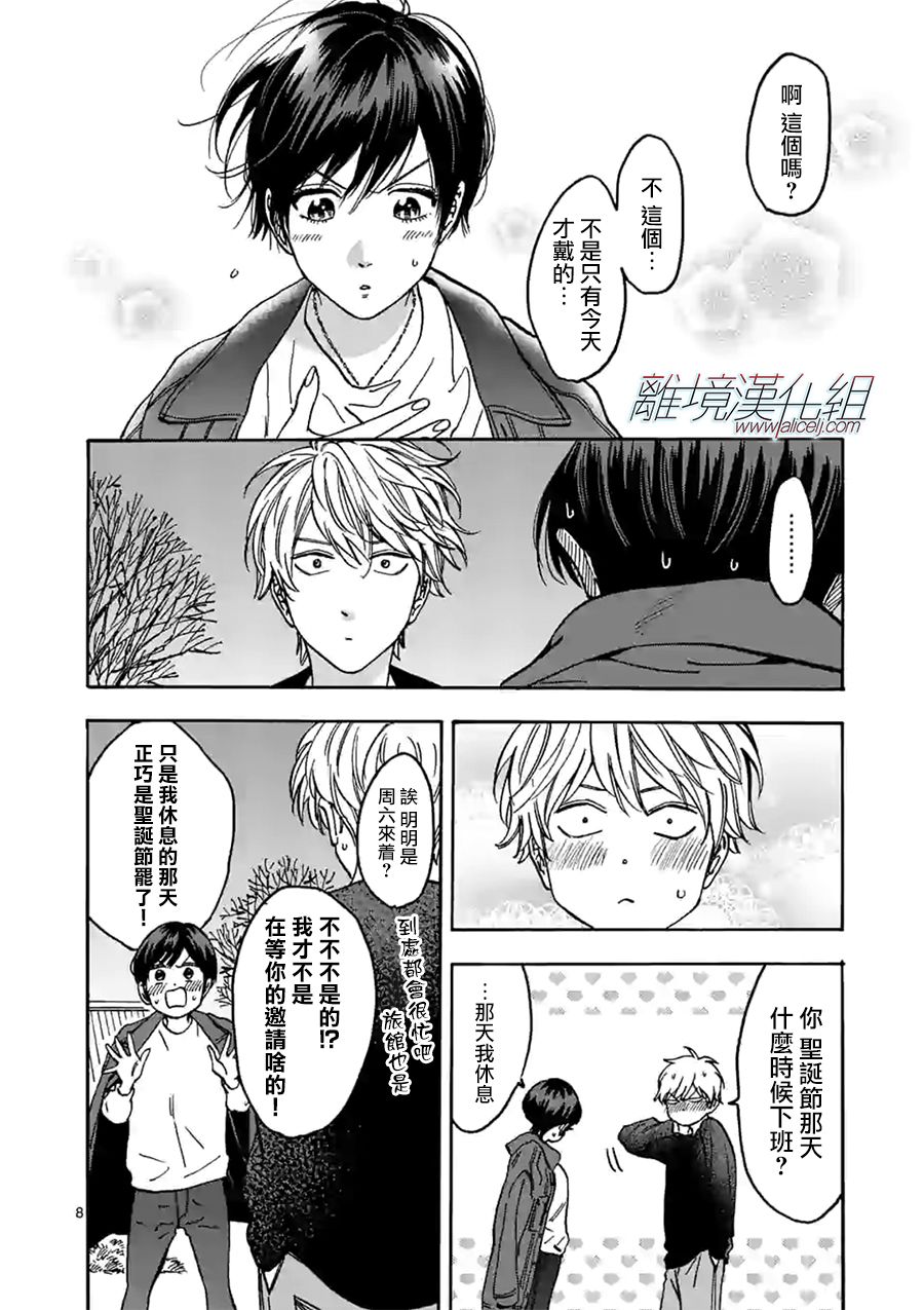 Promise·Cinderella 83话 第1页