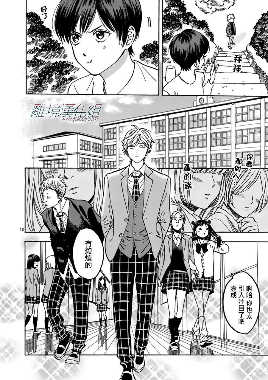 Promise·Cinderella 83话 第3页