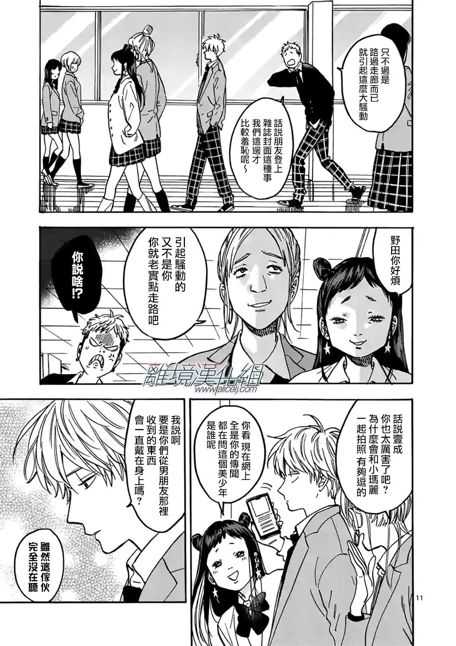 Promise·Cinderella 83话 第4页