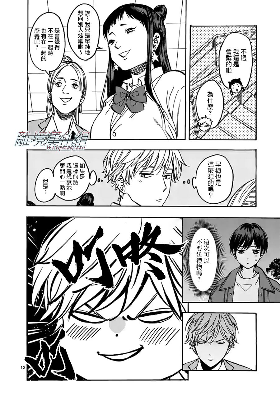 Promise·Cinderella 83话 第5页