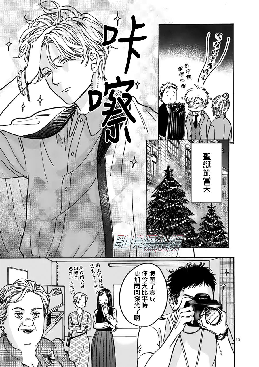 Promise·Cinderella 83话 第6页