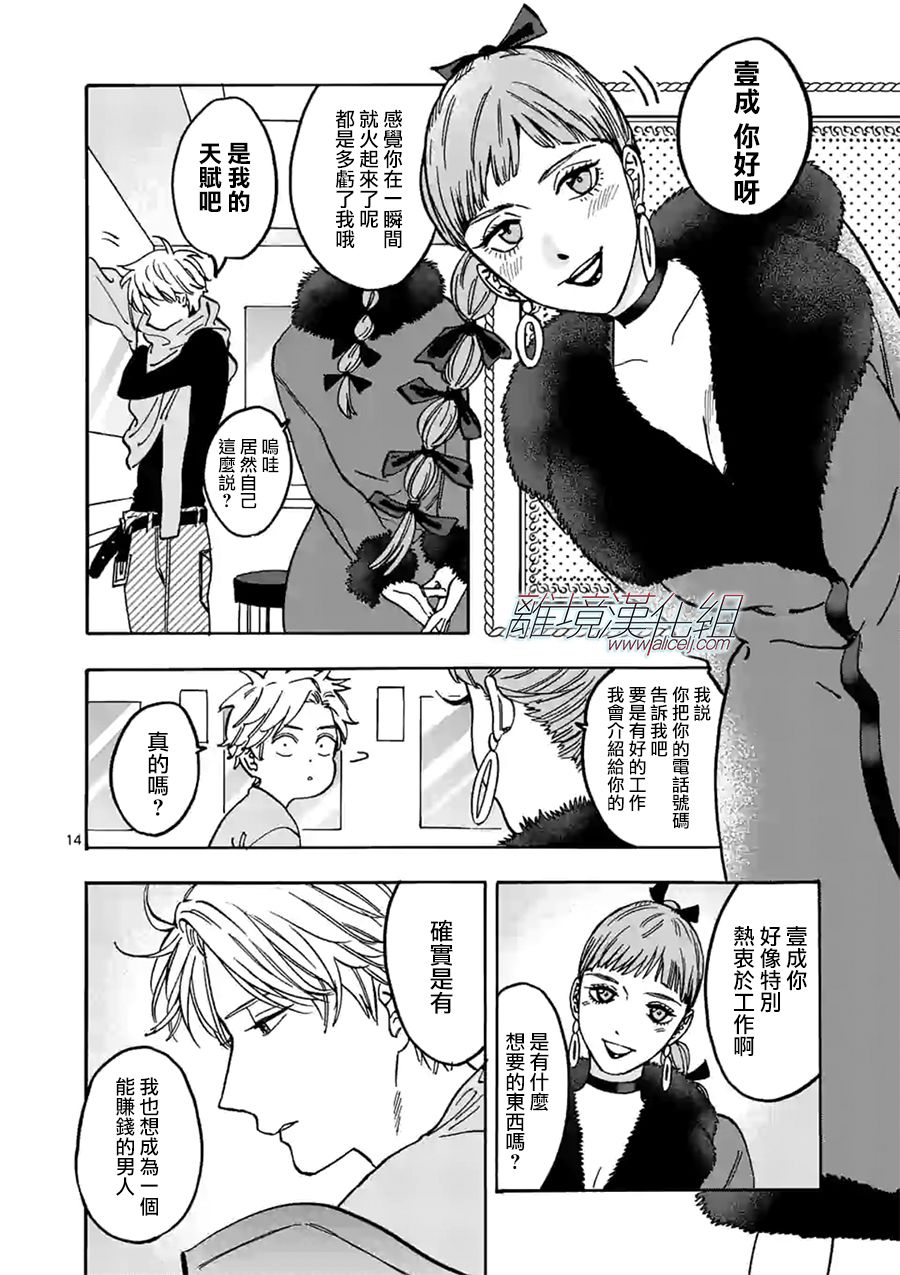 Promise·Cinderella 83话 第7页