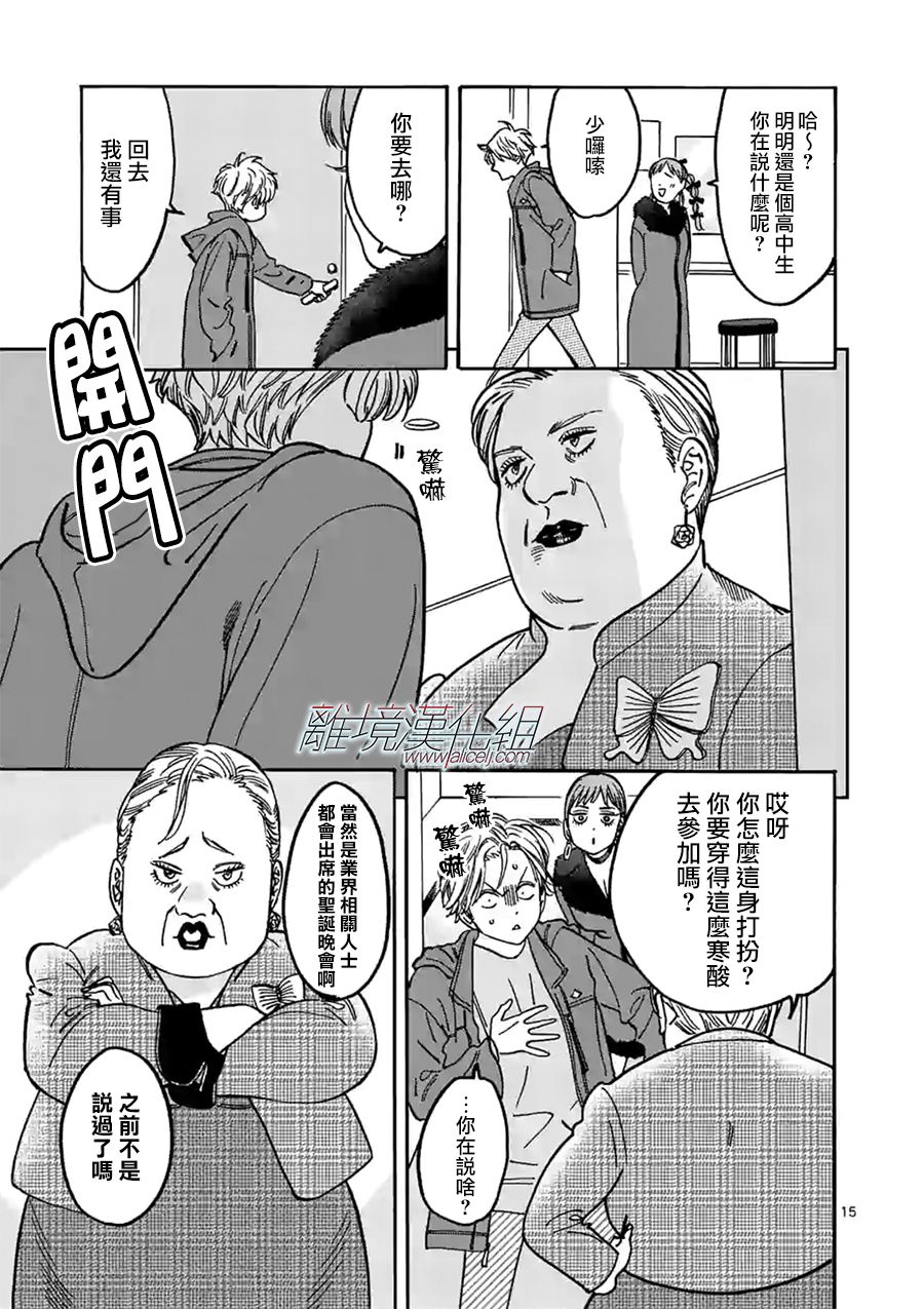 Promise·Cinderella 83话 第8页