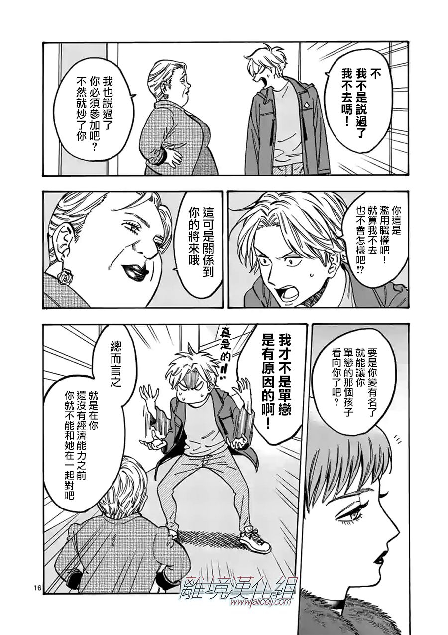 Promise·Cinderella 83话 第9页