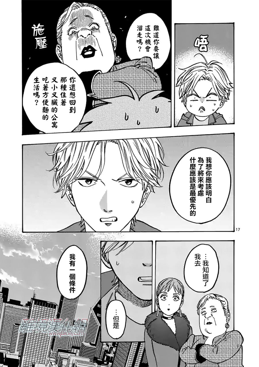 Promise·Cinderella 83话 第10页