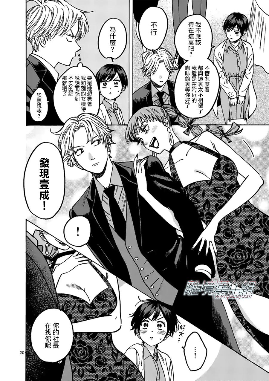 Promise·Cinderella 83话 第13页