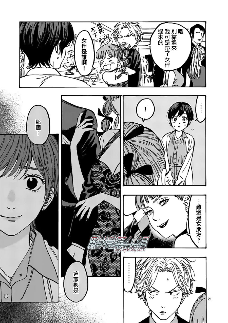 Promise·Cinderella 83话 第14页