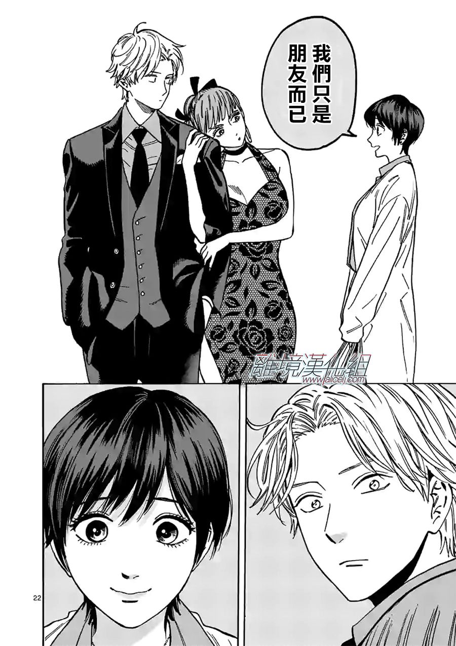 Promise·Cinderella 83话 第15页