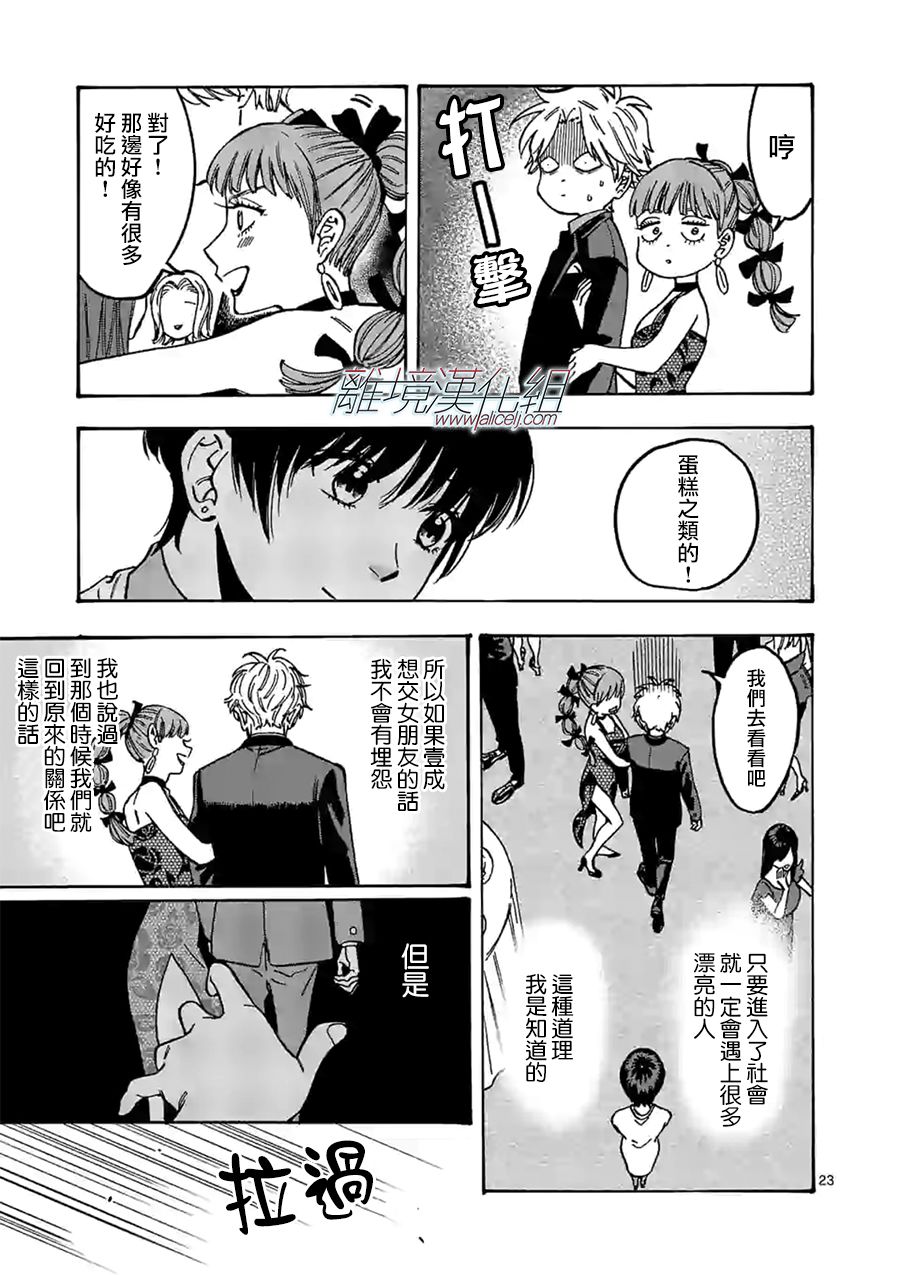 Promise·Cinderella 83话 第16页