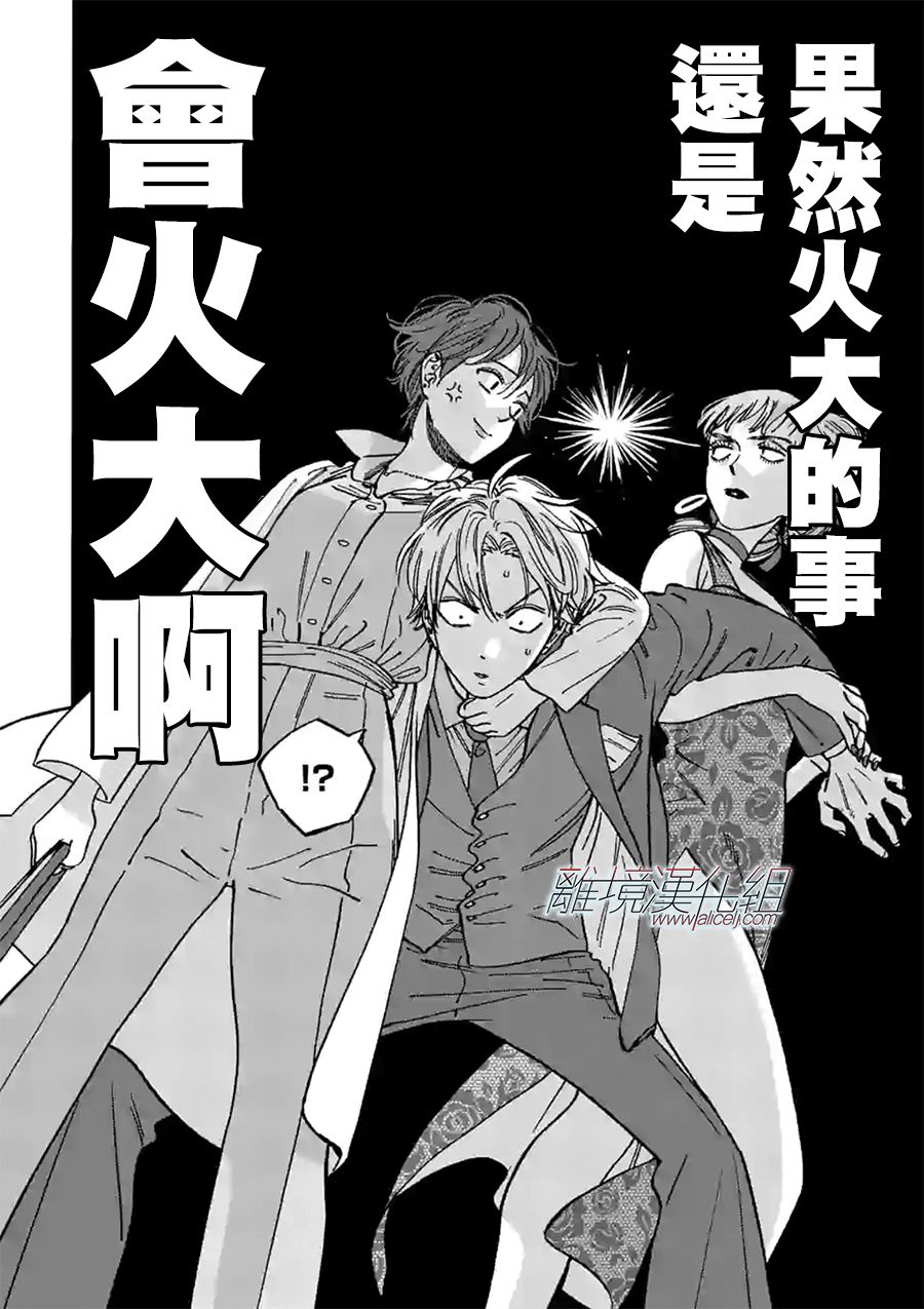 Promise·Cinderella 83话 第17页