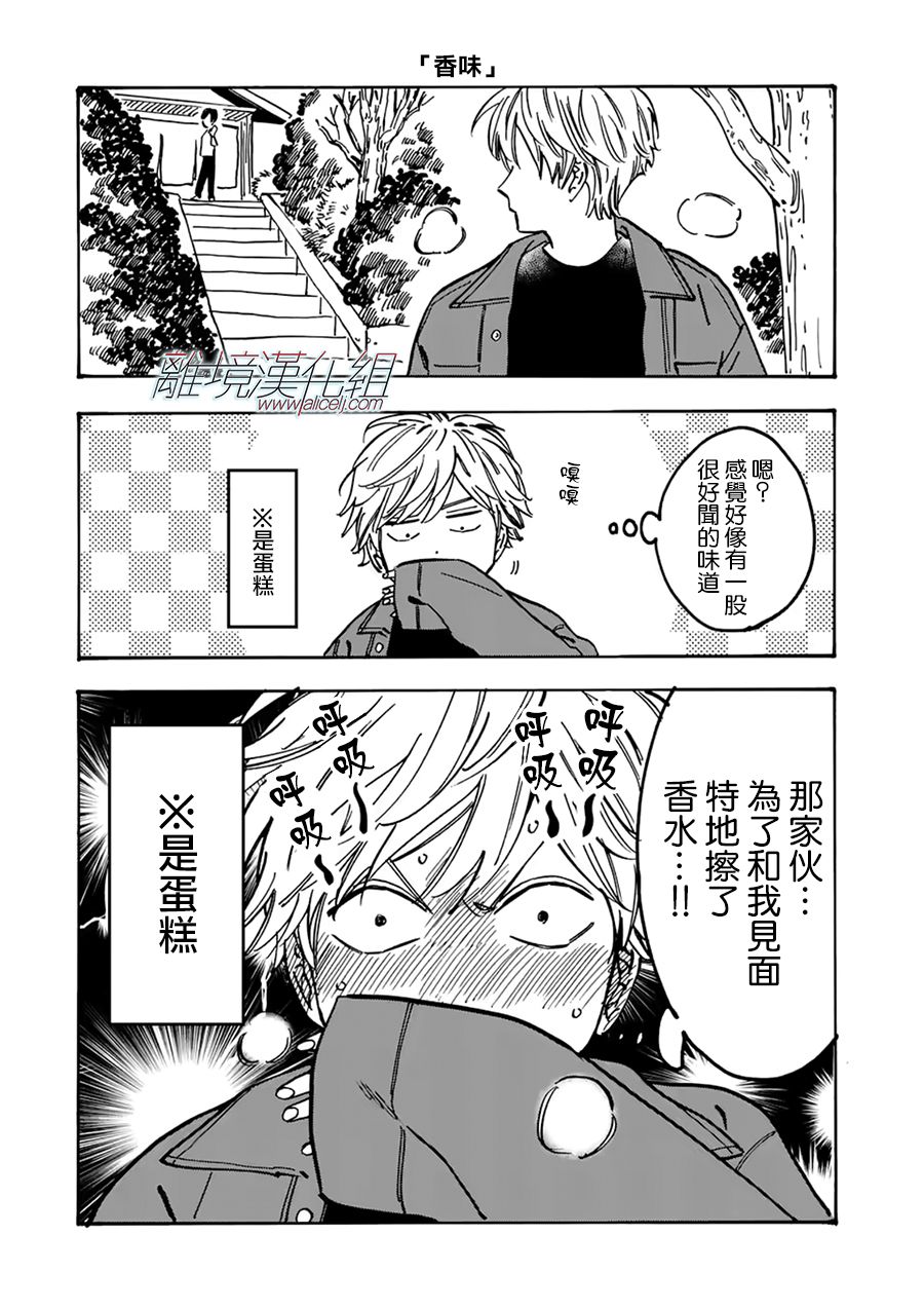 Promise·Cinderella 83话 第18页