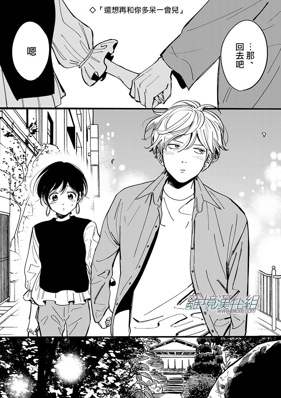 Promise·Cinderella 83话 第19页