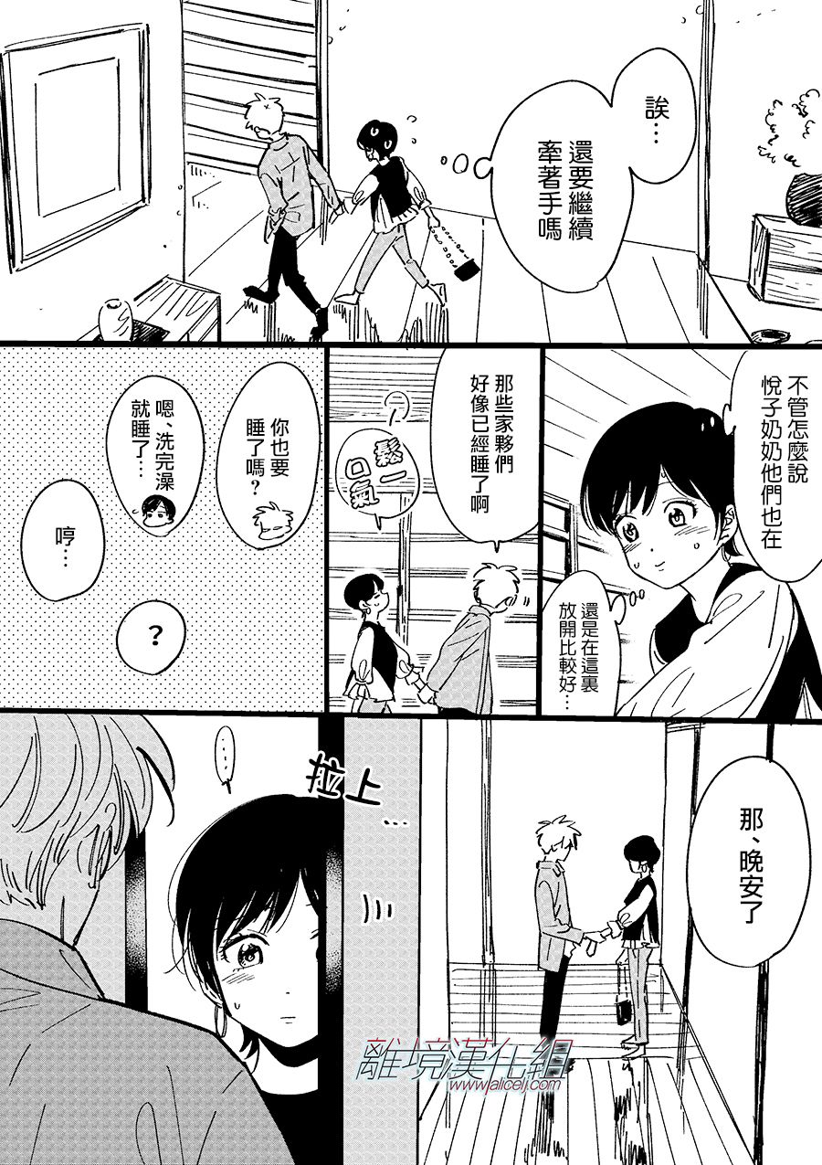 Promise·Cinderella 83话 第20页